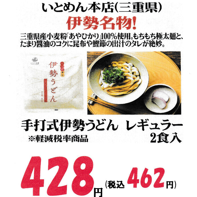 名物！伊勢うどん
