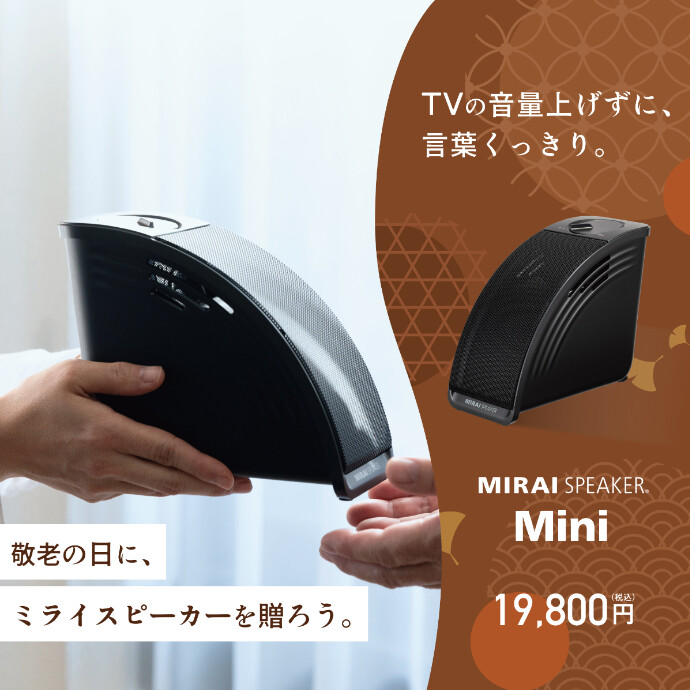 テレビの言葉がくっきり！「ミライスピーカー」