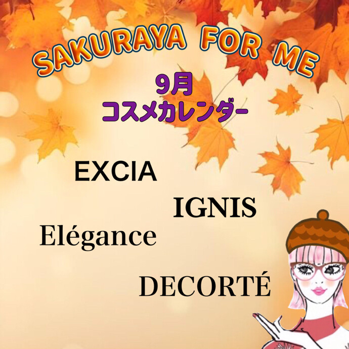 🌕🍁９月コスメカレンダー🍁🌕