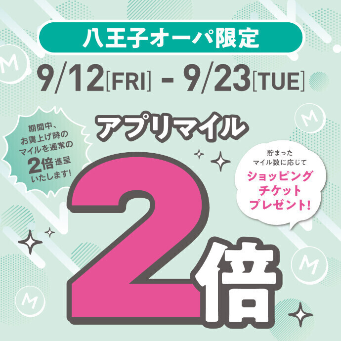 【秋のアプリフェア】アプリマイル2倍　開催！　9.12(金)～23(火・祝)