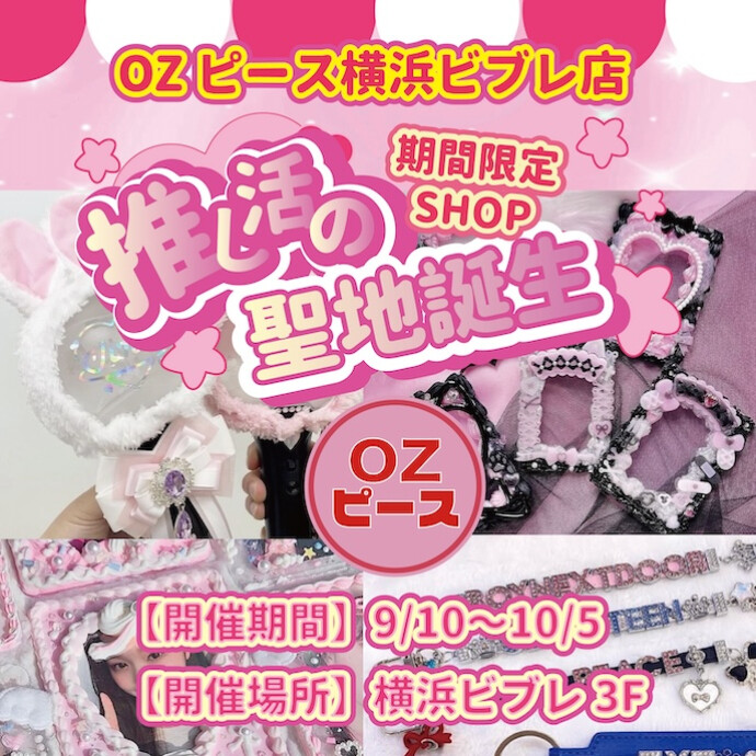 オズピース