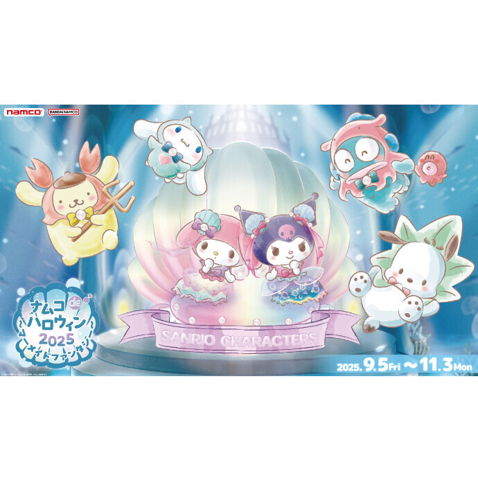ナムコdeハロウィン2025～マーメイドファンタジー～