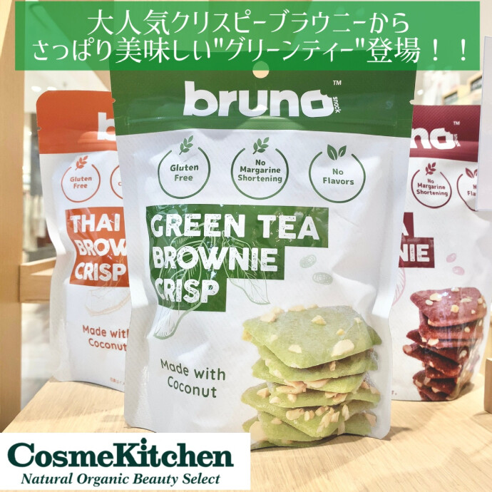 9/1〜【bruno snack】新フレーバー"グリーンティー"登場！！