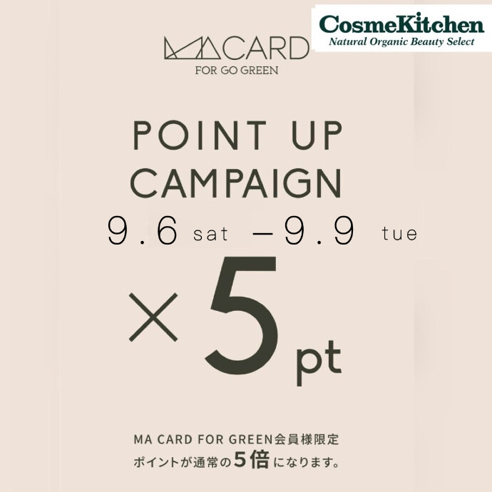 9/6〜9/9ポイント5倍！！