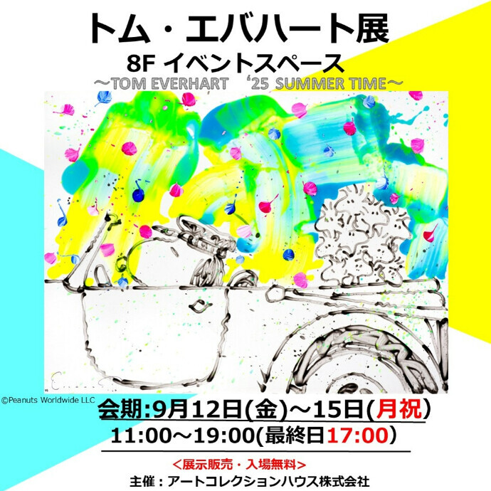 トム　エバハート展