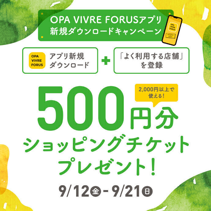 アプリ新規ダウンロードキャンペーン！ 9月12(金)～9/21(日)