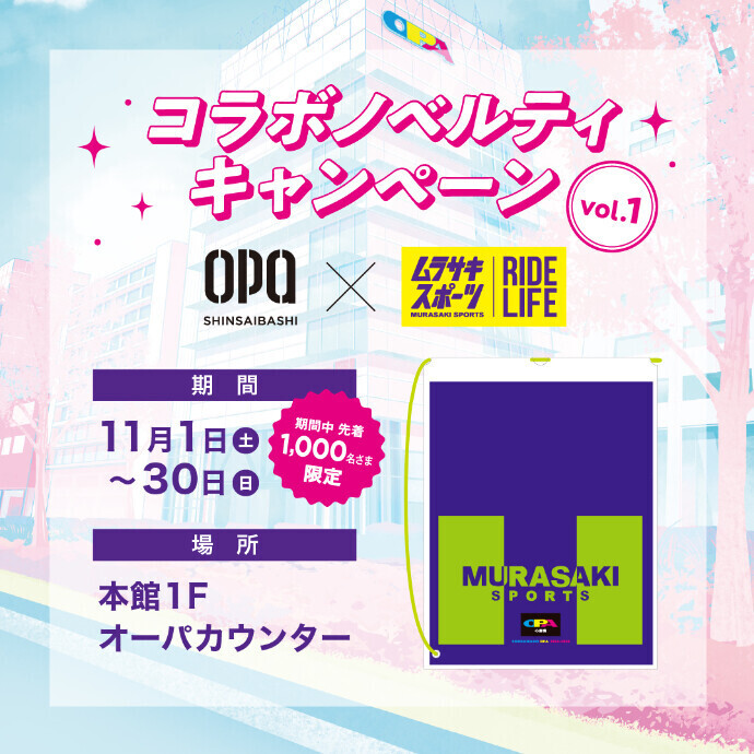 コラボノベルティキャンペーン vol.1