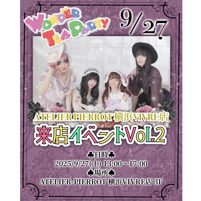 🎀🌟ATELIER PIERROT＊Wonder Tea Party来店イベントvol.2開催🌟🎀