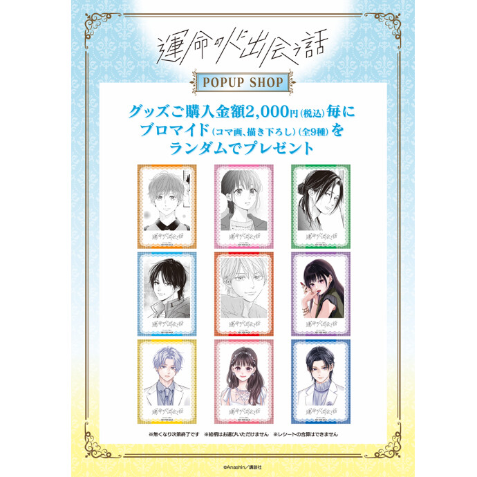 運命の人に出会う話　サイン本 なんとか原稿終わりました〜 明日11/13発売の「運命の人に出会う