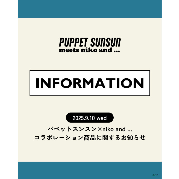 パペットスンスンコラボアイテムについて