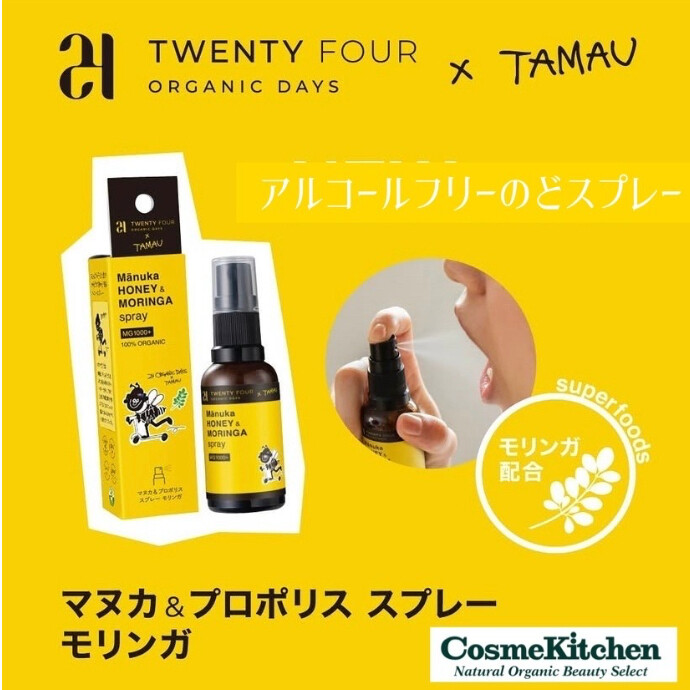 【24 ORGANIC DAYS】マヌカ&プロポリス スプレー モリンガ