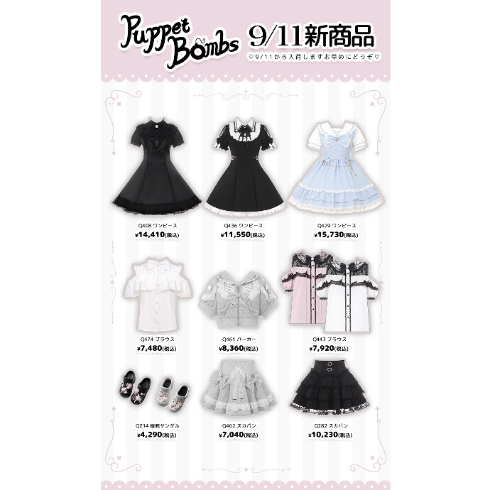 9/11からの新商品💖