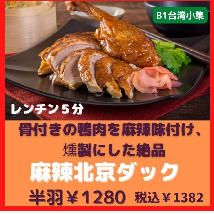 北京ダック imgrc0083469397.jpg