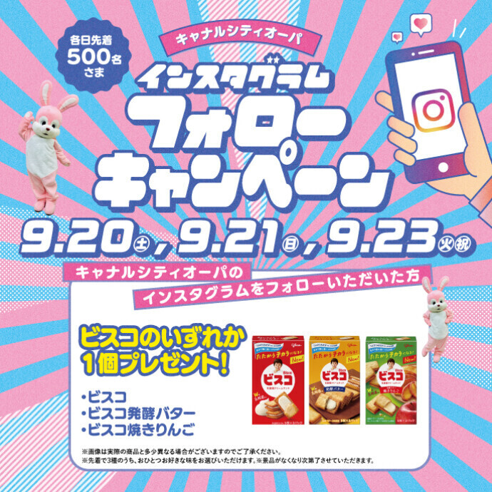 インスタグラムフォローキャンペーン