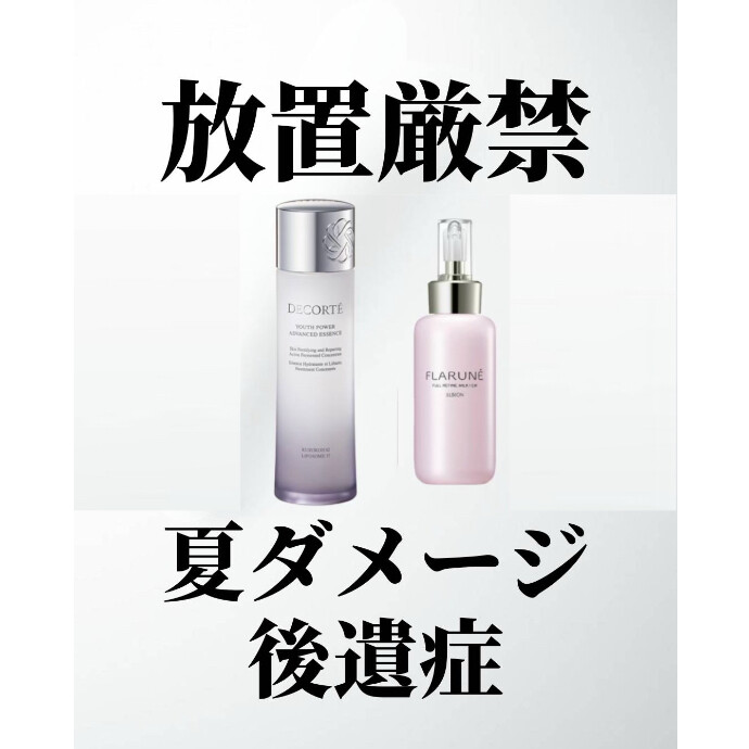 ✨夏ダメージケアアイテム✨