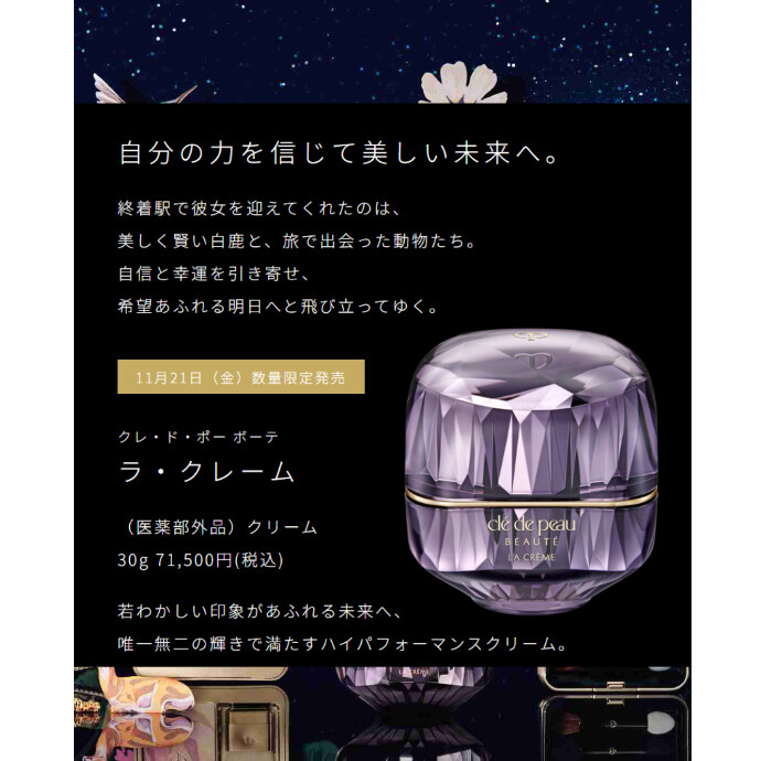 クレ・ド・ポー ボーテ 8点→10点 まとめ売り クレ・ド・ポーボーテ2025ホリデーコレクション 9/16ご予約開始