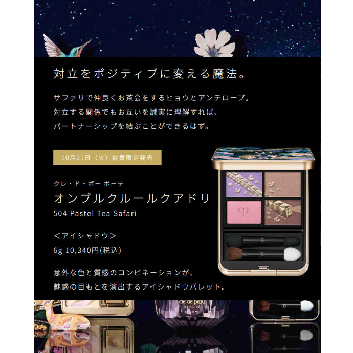 クレドポーボーテ クレ・ド・ポーボーテ2025ホリデーコレクション 9/16ご予約開始