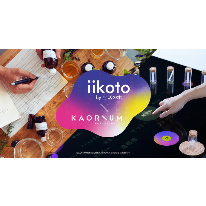 ～AIで香り診断～KAORIUMワークショップ