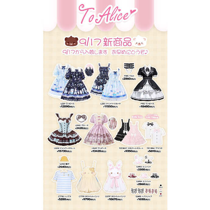9/17からの新商品💖