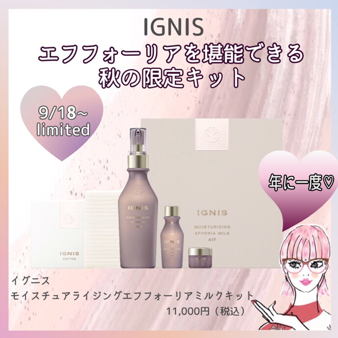 エフフォーリアミルク&ローションセット イグニス ホワイトニング エフフォーリア ミルク キット｜紹介