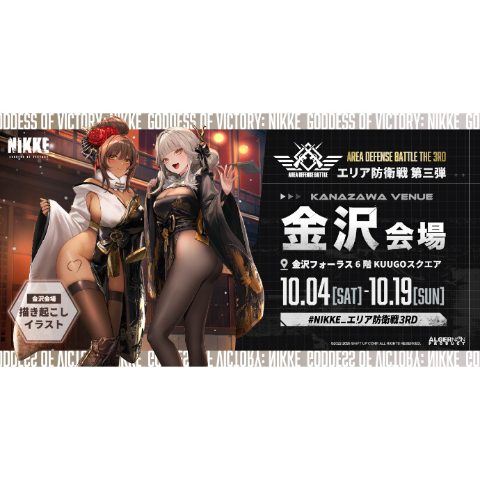 勝利の女神：NIKKE エリア防衛戦第３弾 金沢会場
