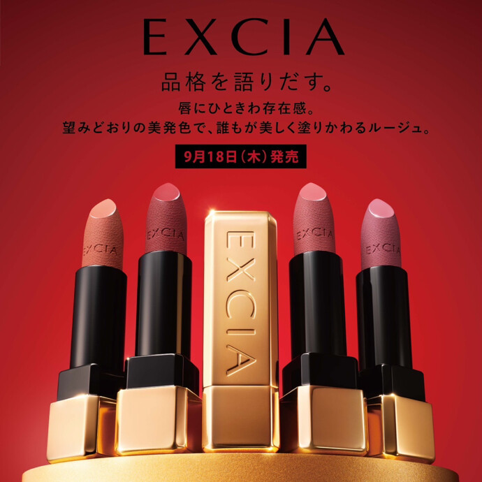 エクシアルージュ新登場💄❤️ -ショップニュース：新百合丘オーパ-