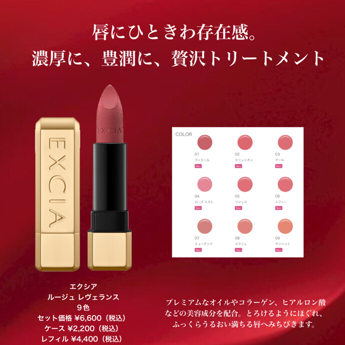 エレガンス　エクシア　メイク　13点セット エクシアルージュ新登場💄❤️ -ショップニュース：新百合丘オーパ-