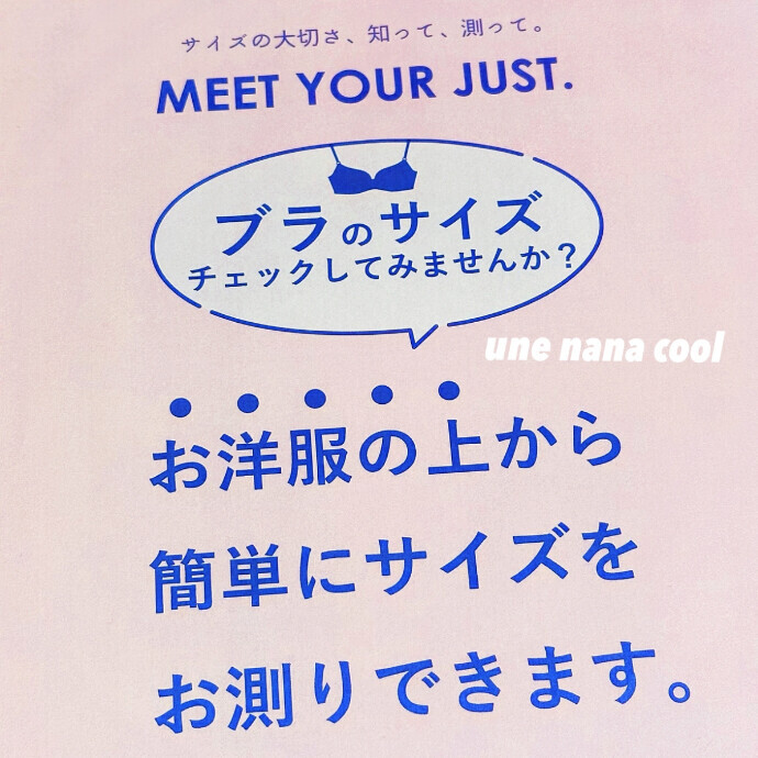 正しいサイズのブラ着けていますか🙋🏼‍♀️💭❓