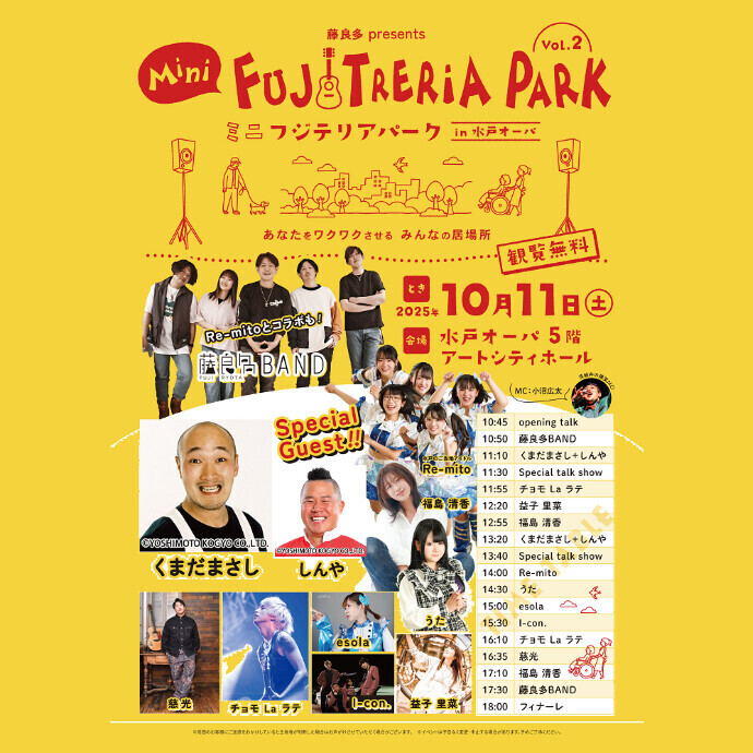 Mini FUJITERiA PARK vol.2