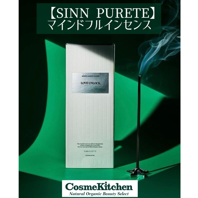 9/24〜発売【SINN PURETE】 マインドフル アンビエントインセンス
