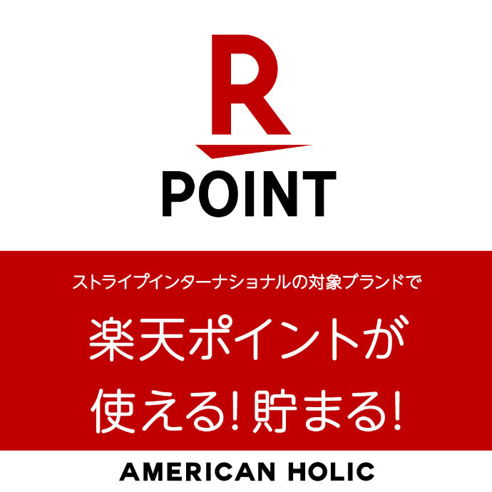 AMERICAN HOLICで楽天ポイントが使える・貯まるようになります🐼♡
