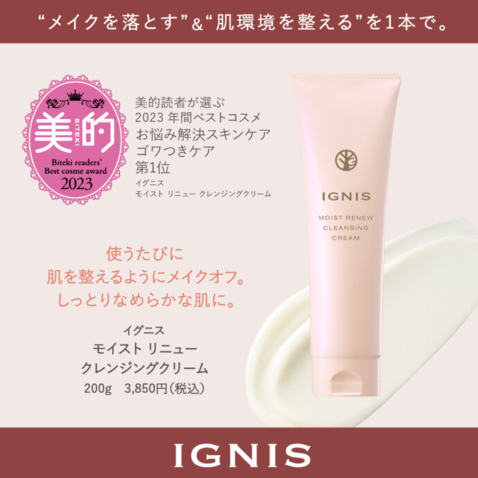 🌿イグニス クレンジングキャンペーン🌿 -ショップニュース：新