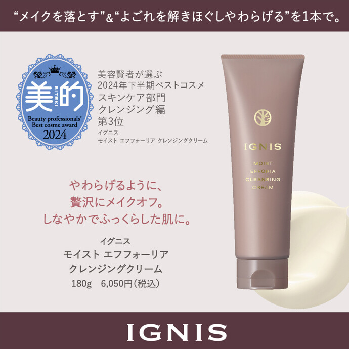 🌿イグニス クレンジングキャンペーン🌿 -ショップニュース：新