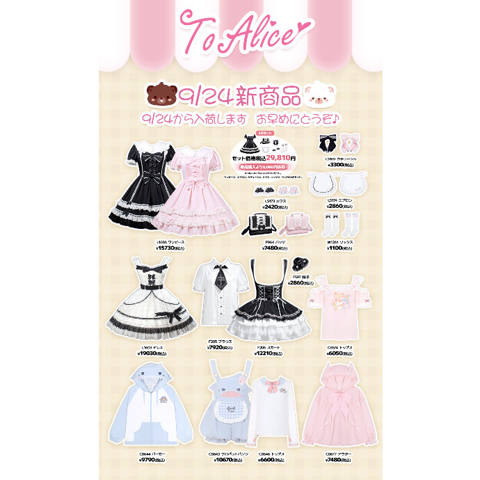 9/24からの新商品💖