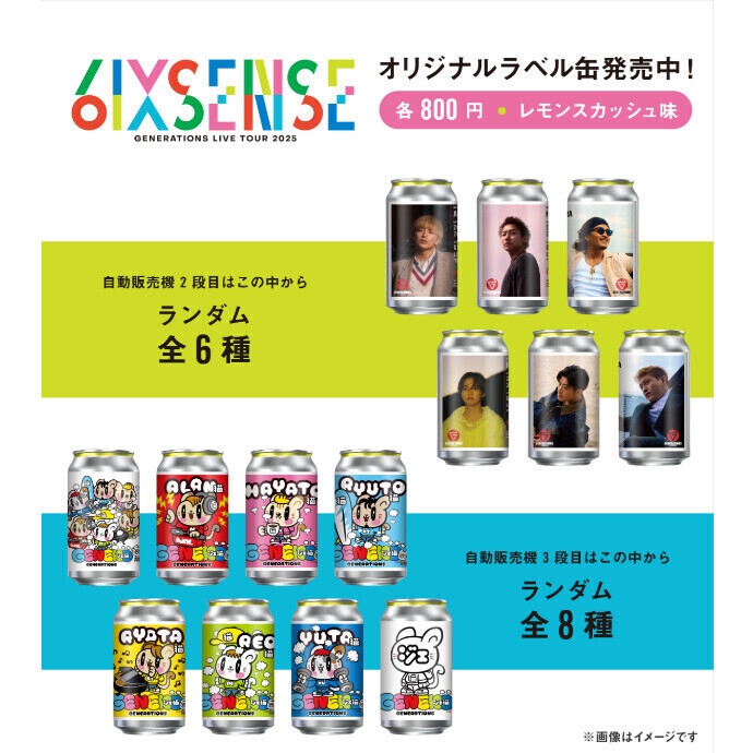 GENERATIONSオリジナルラベル缶が登場！