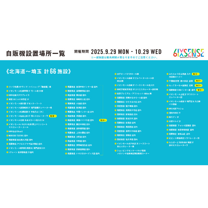 9/29(月)～10/29(水)GENERATIONSオリジナルラベル缶発売（河原町