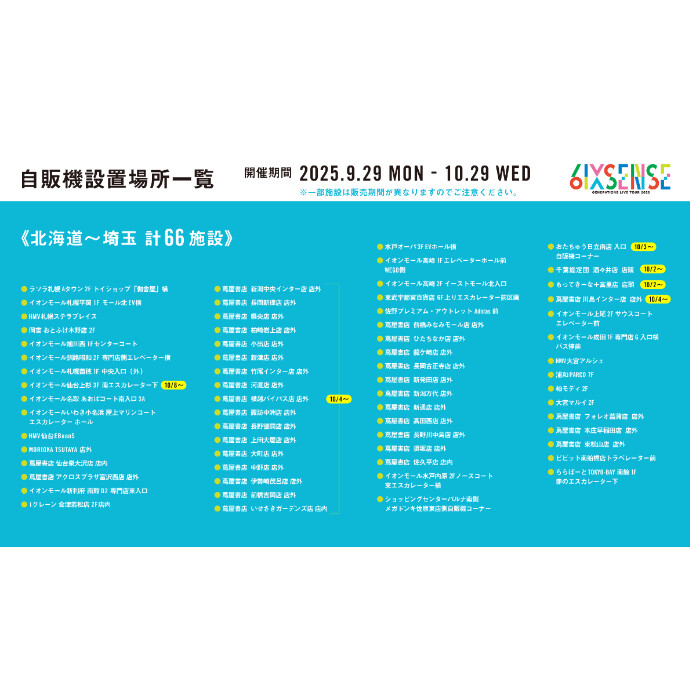 GENERATIONS ラベル缶自販機 -ニュース：水戸オーパ-