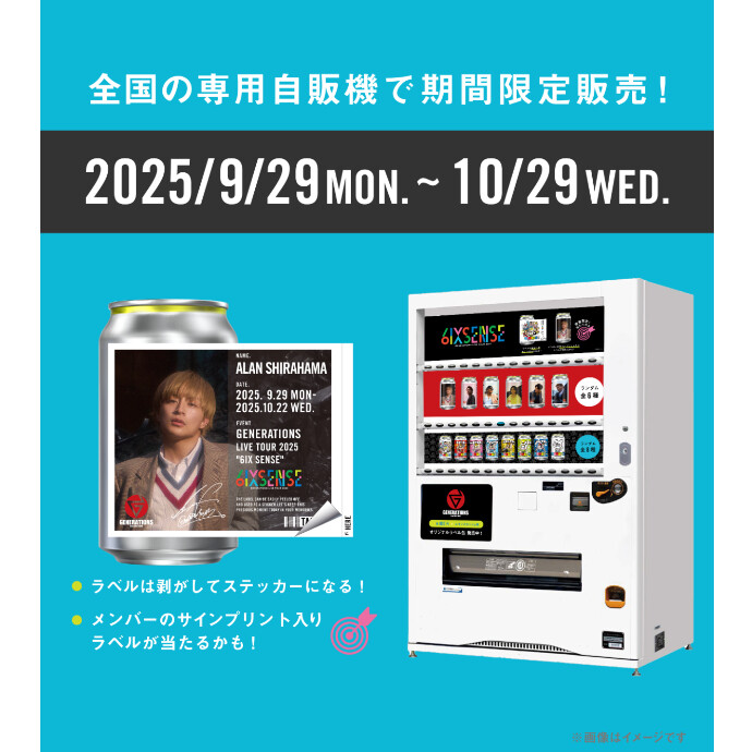 GENERATIONS ラベル缶 GENERATIONS ラベル缶自販機 -ニュース：水戸オーパ-