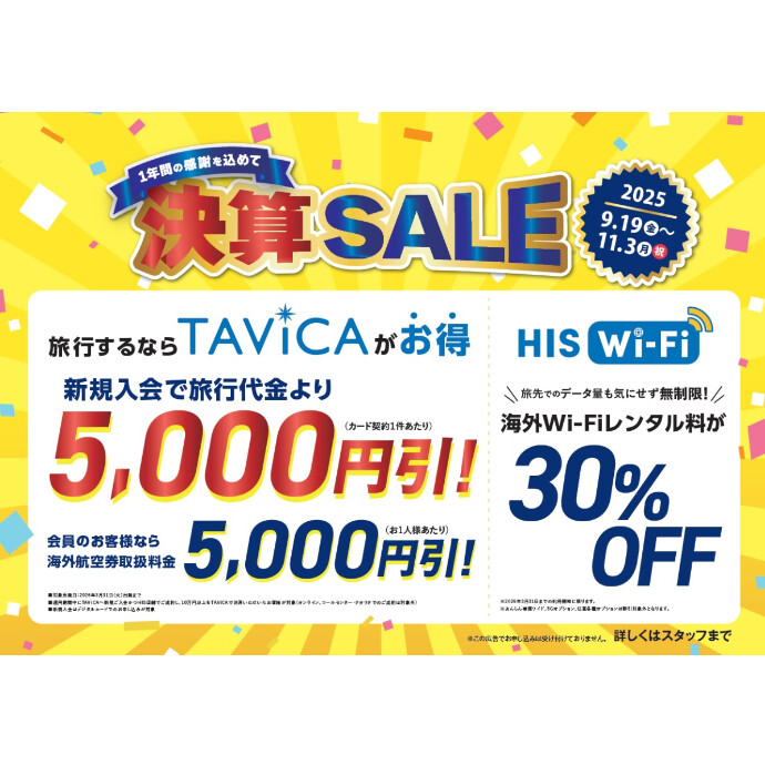 決算セール好評開催中です♪