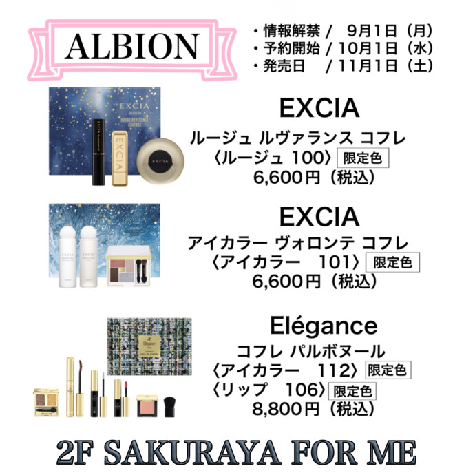 エネガンス　アルビオン　コスメセット 💝メイクコフレ情報〜アルビオン•エレガンス編〜💝 -ショップ