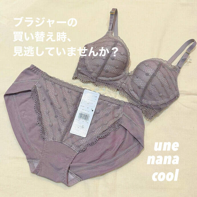 【そのブラ替え時かも❔】そんな時はウンナナクールの下取りへ♡