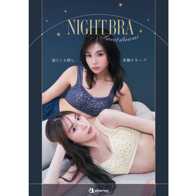♡ナイトブラに新作登場♡