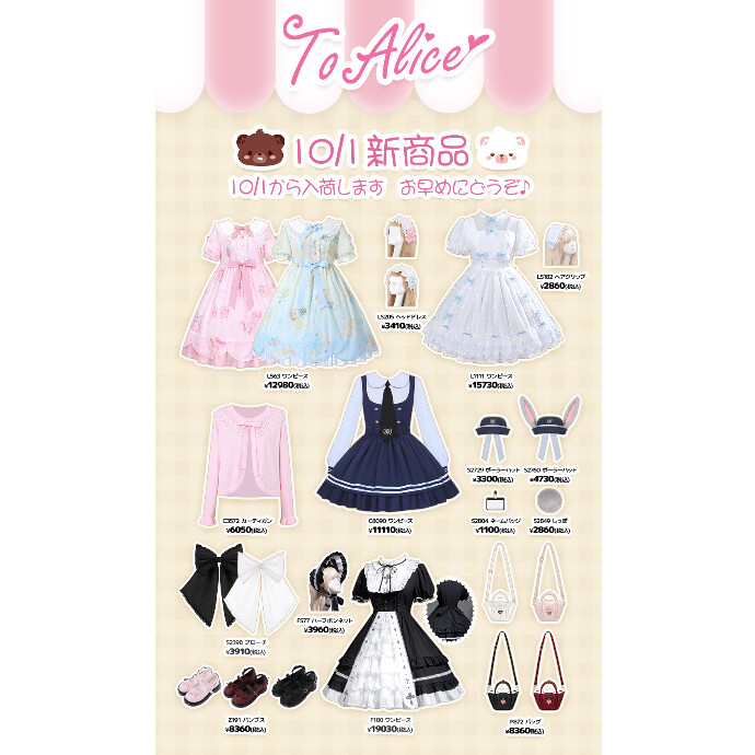 10/1からの新商品💖