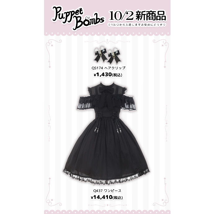 10/2からの新商品💖