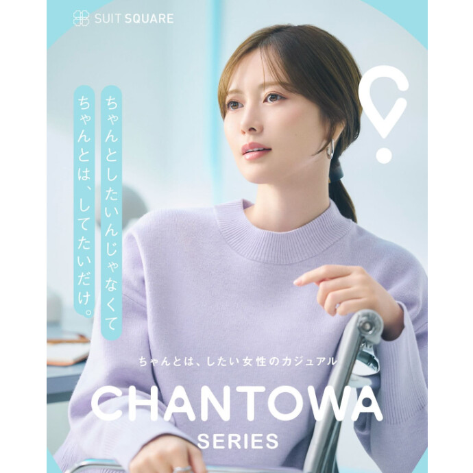 4F スーツスクエア　ちゃんとは、したい女性のためのカジュアル。CHANTOWAシリーズ