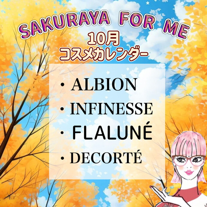 🍬🎃１０月コスメカレンダー👻🍬