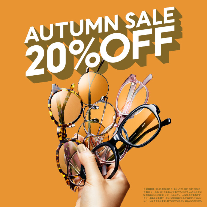 対象商品が一律20%OFF！「JINS AUTUMN SALE」スタート！