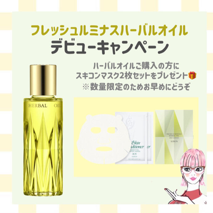 再値下げ【新品 未開封】アルビオン フレッシュハーバルオイル 化粧用油 ２本 楽天市場】【国内正規品】アルビオン フレッシュハーバルオイル