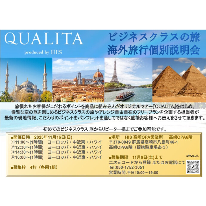 ビジネスクラスの旅　旅行説明会を開催いたします♪