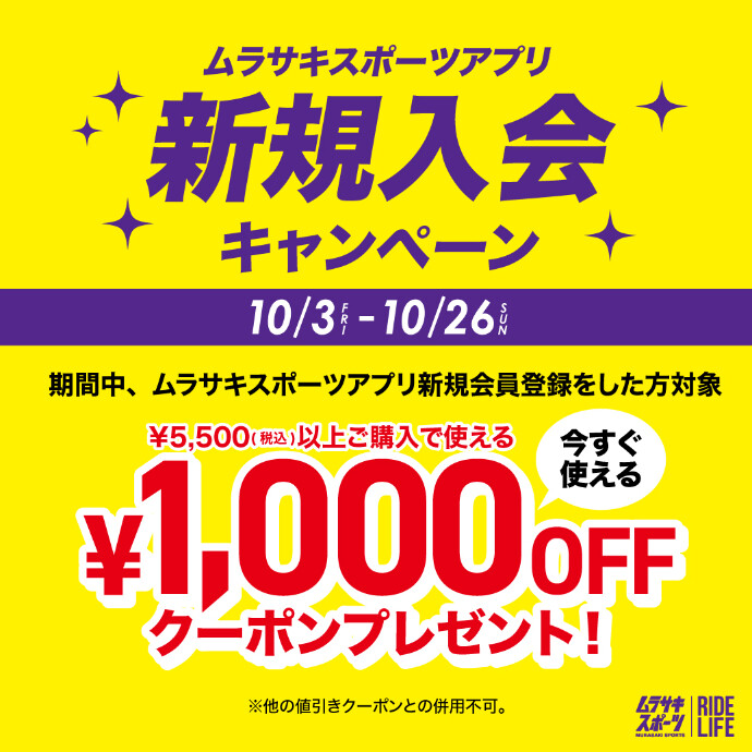【期間限定】¥1,000クーポンもらえる！新規入会キャンペーン